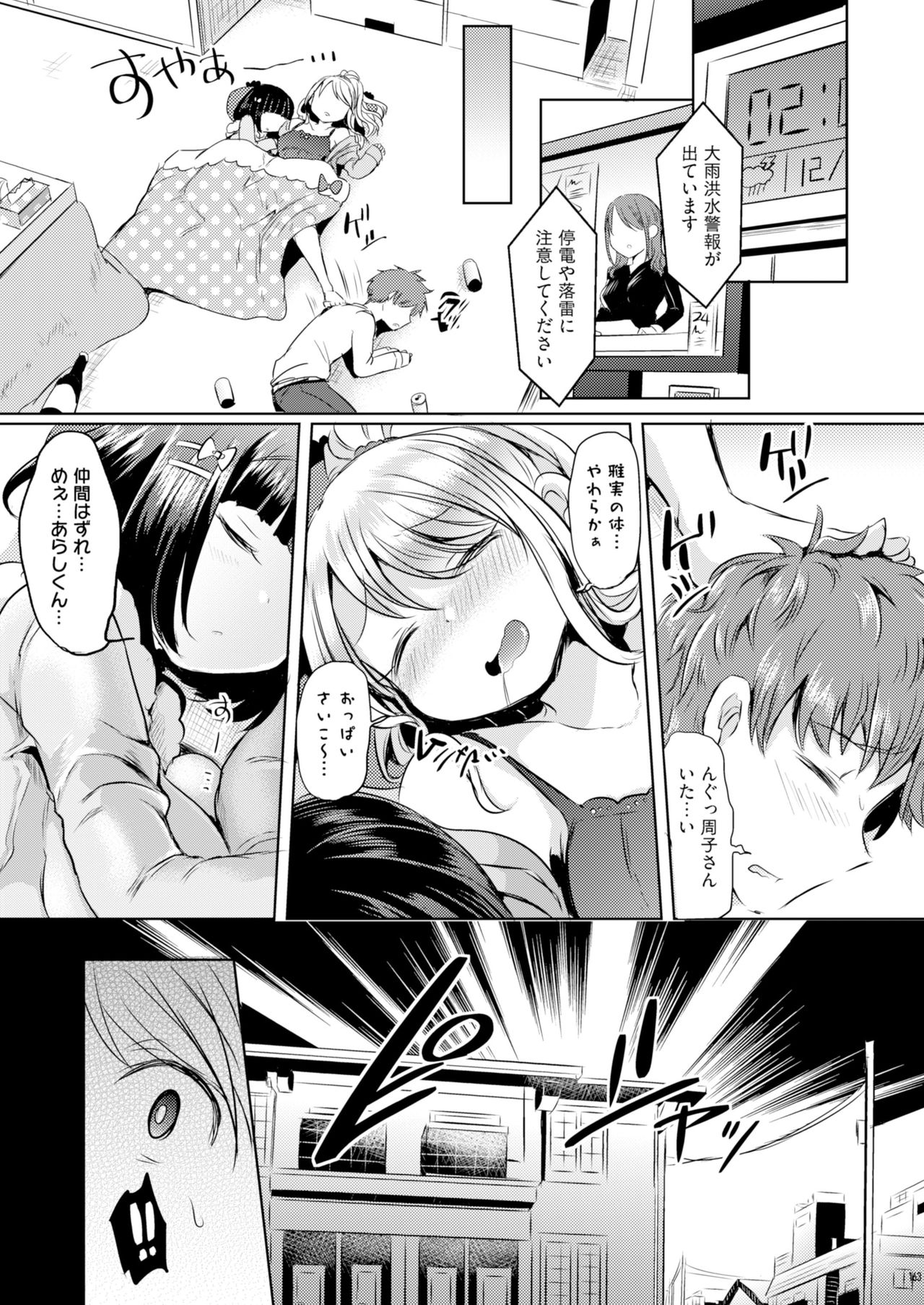 Ore, Atashi, Watashi. page 3 full