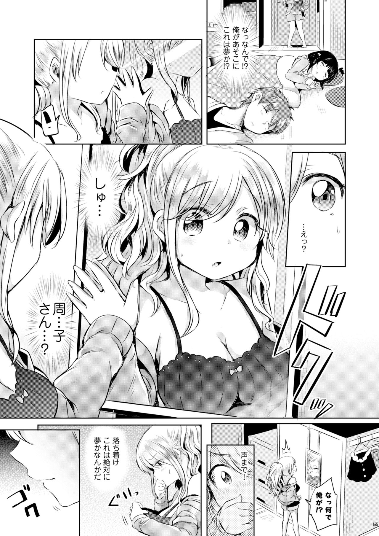 Ore, Atashi, Watashi. page 5 full