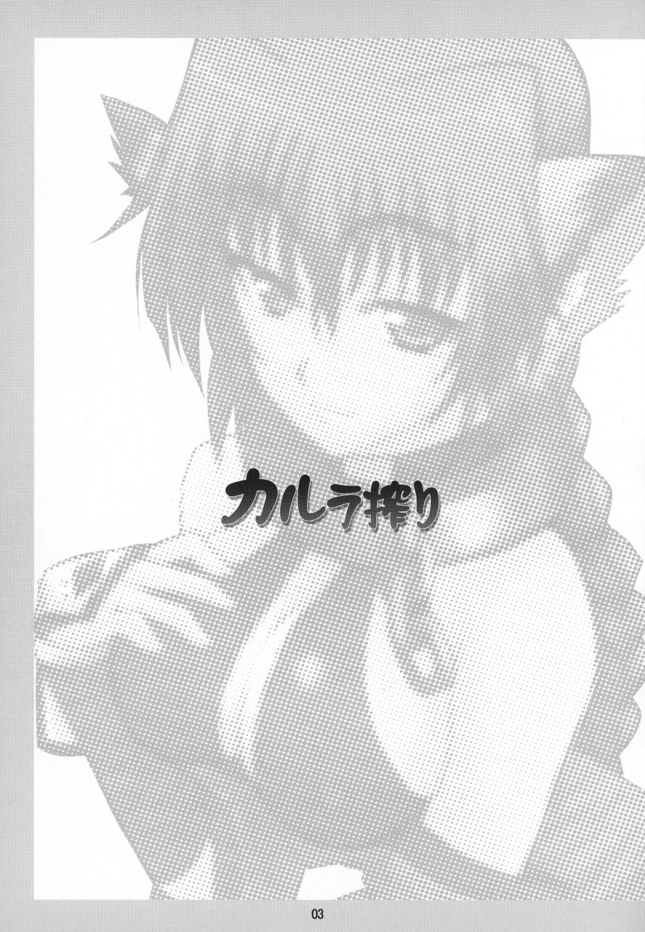 Karura Shibori page 2 full