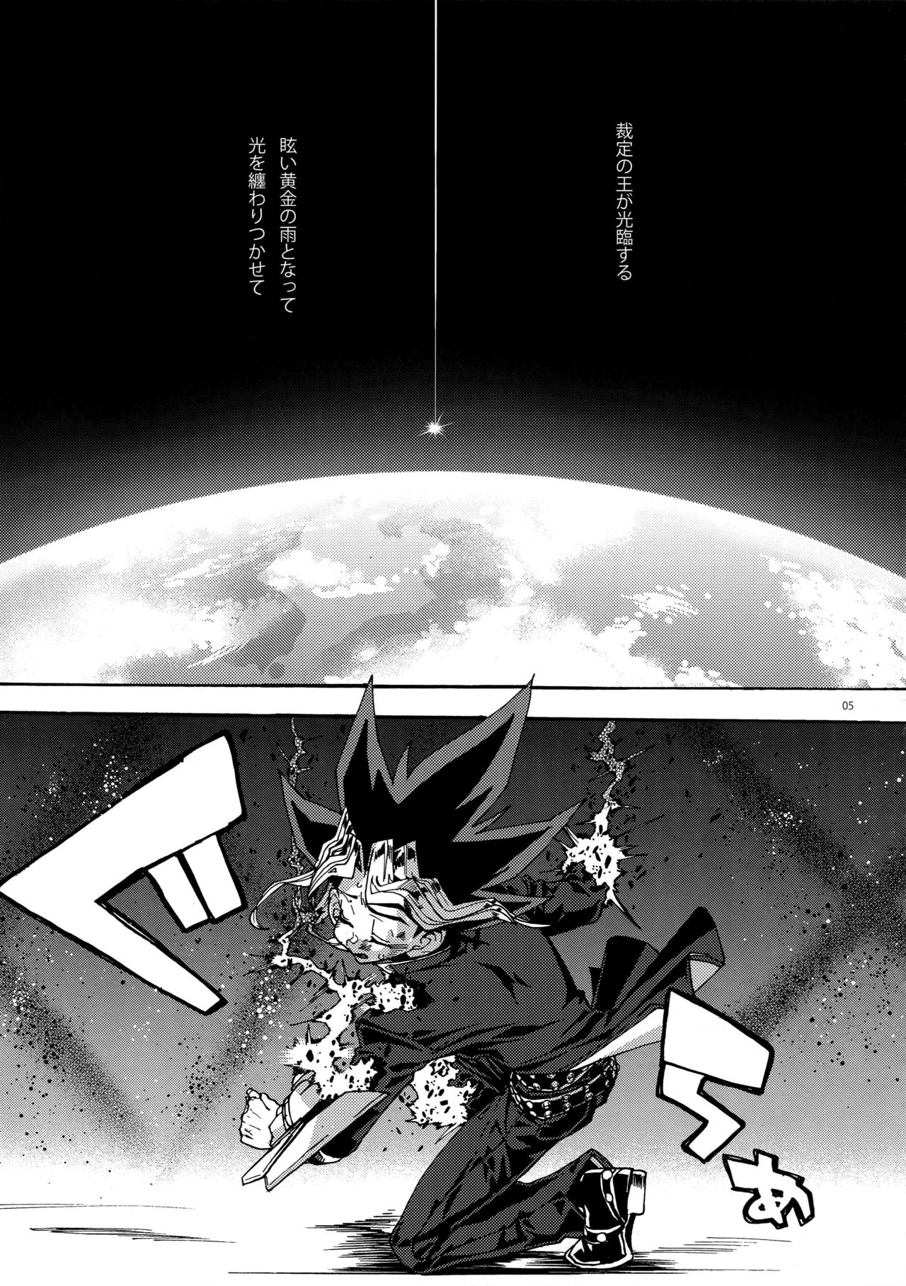 Kami Asobu Hoshi 01 page 5 full