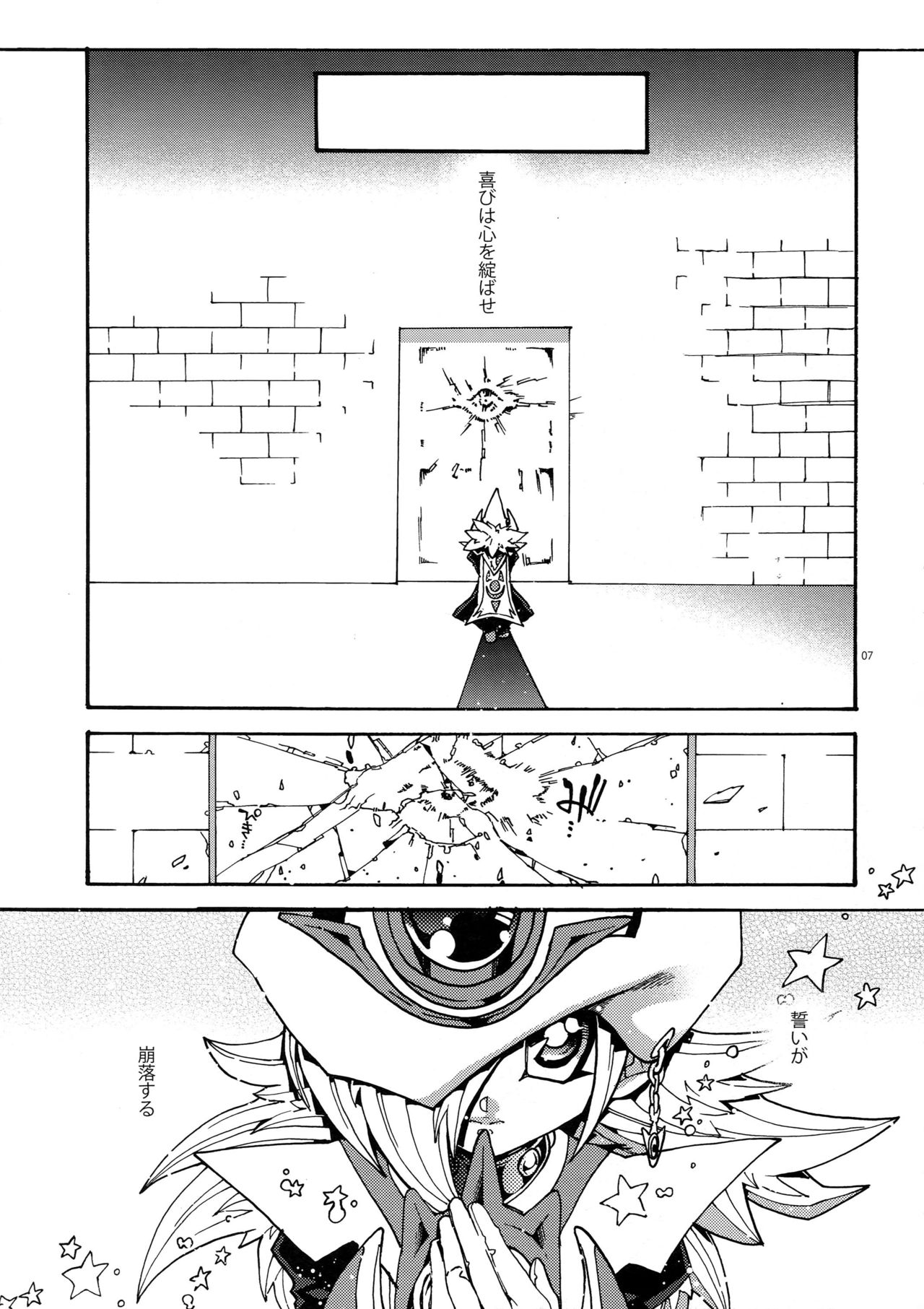 Kami Asobu Hoshi 01 page 7 full