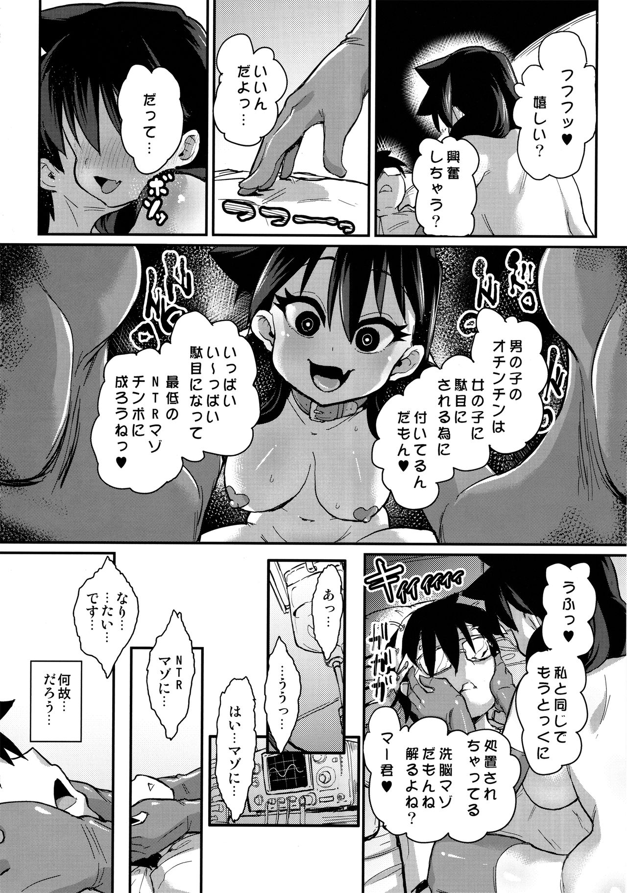 Netorare Kanojo to Suki na dake page 5 full