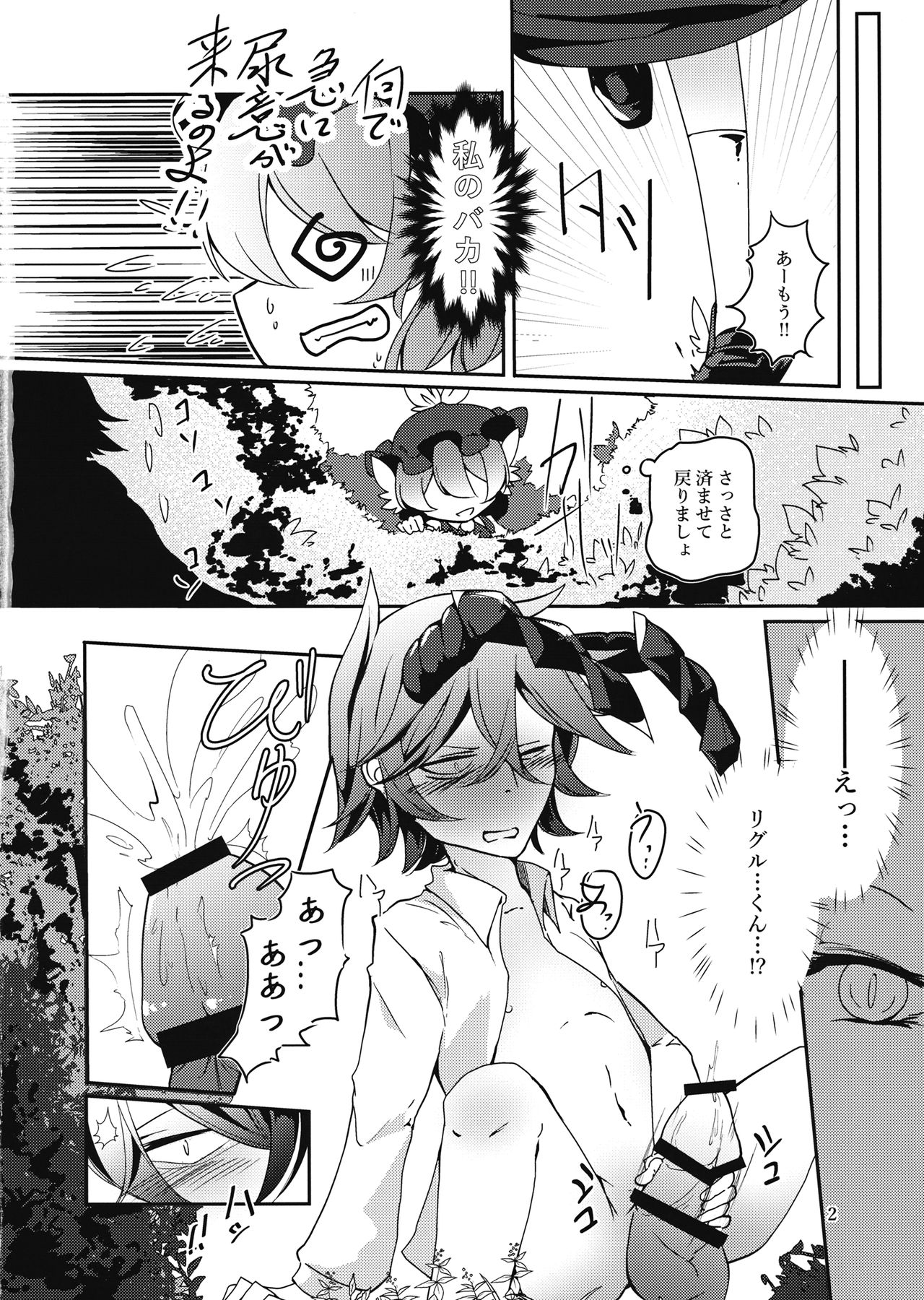 Mitsukechatta Mono wa Shikatanai!? page 3 full