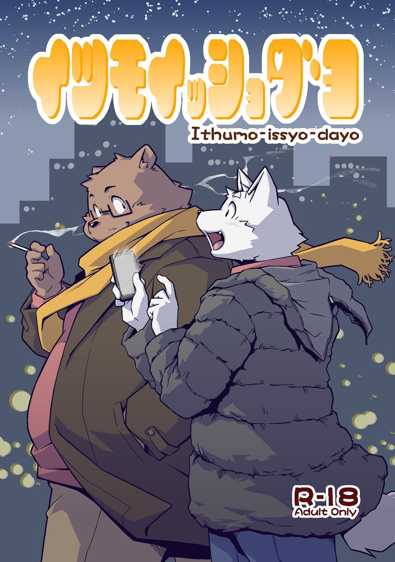 Itsumoisshodayo page 1 full