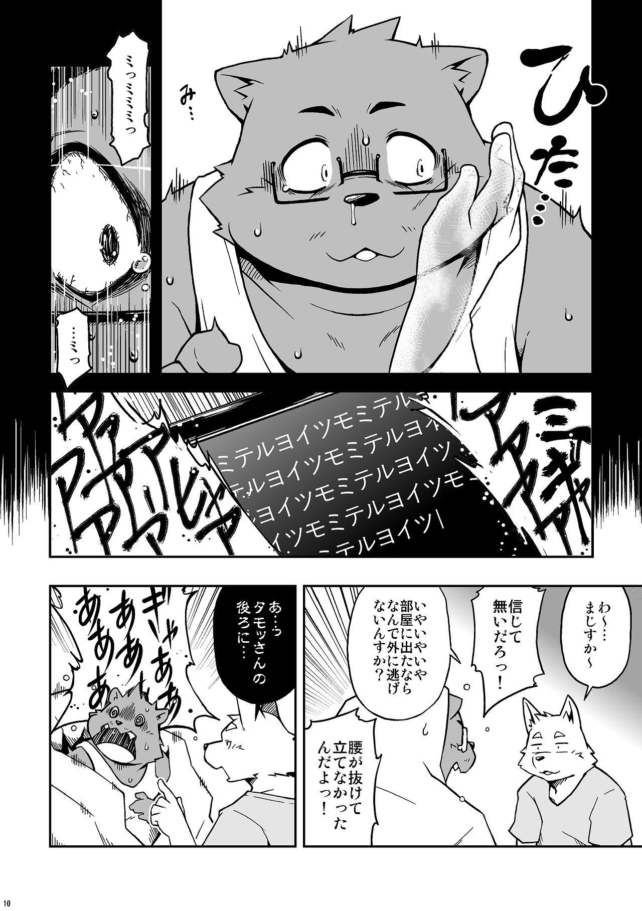 Itsumoisshodayo page 10 full