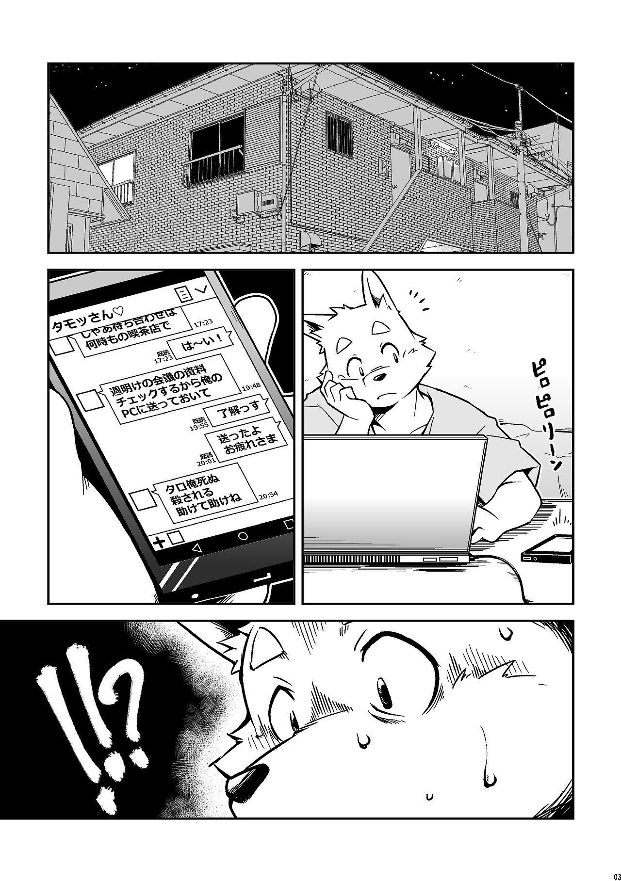 Itsumoisshodayo page 3 full