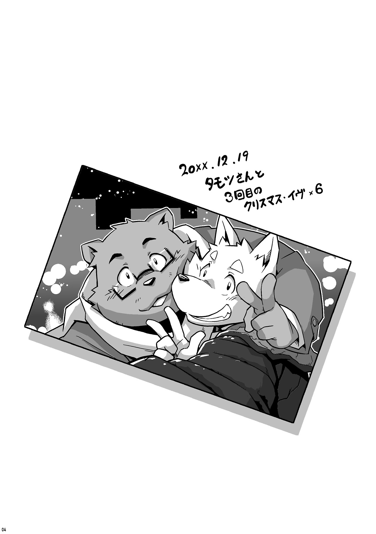 Itsumoisshodayo page 4 full