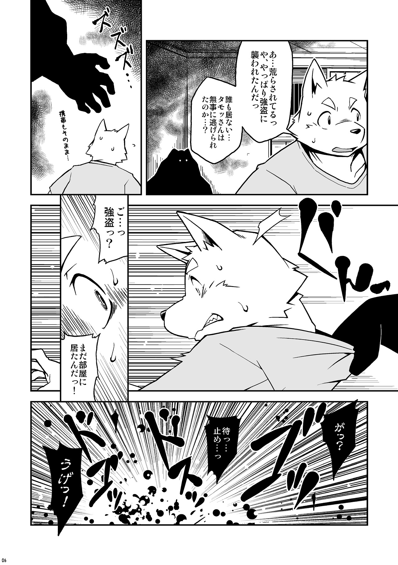 Itsumoisshodayo page 6 full