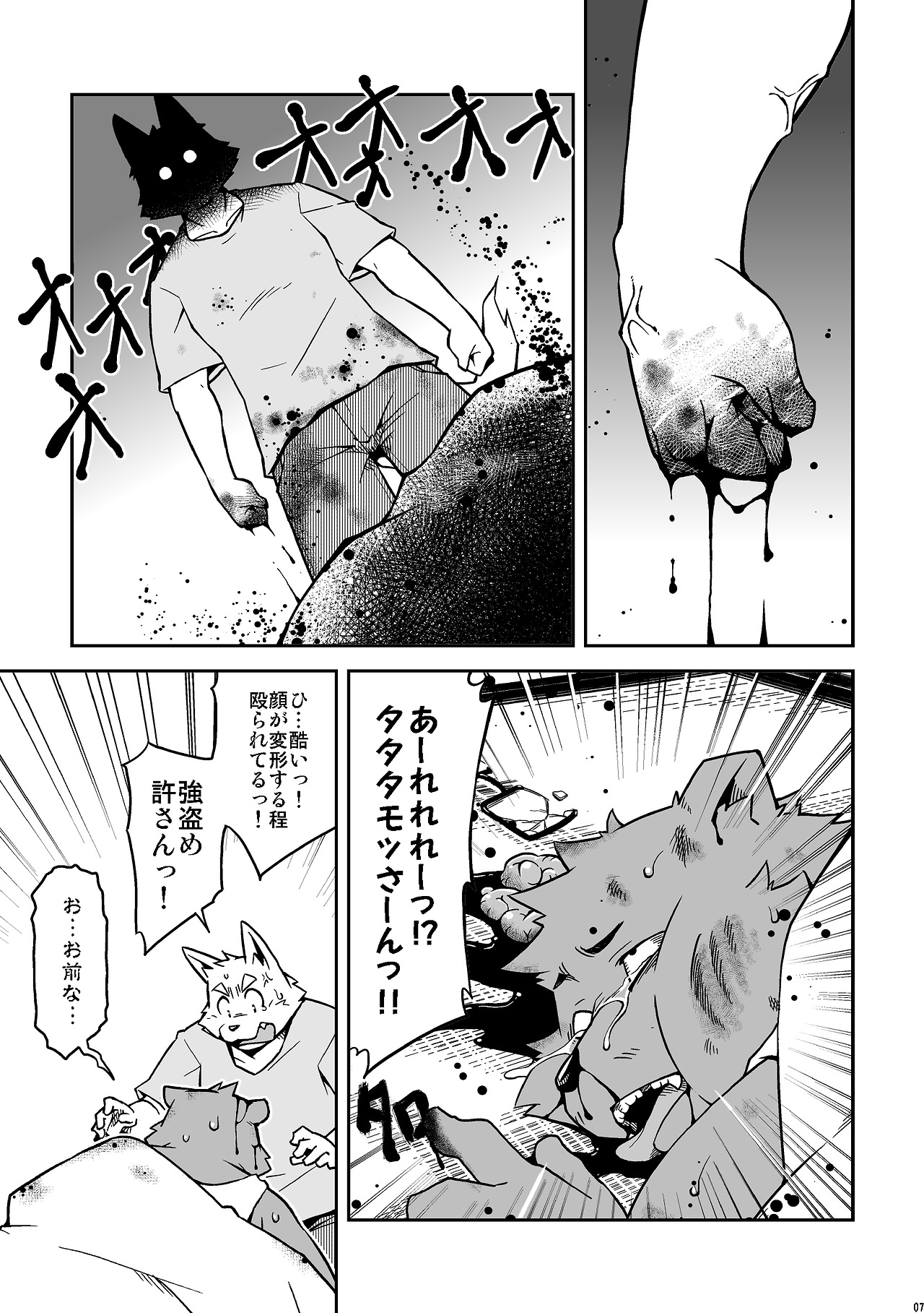 Itsumoisshodayo page 7 full