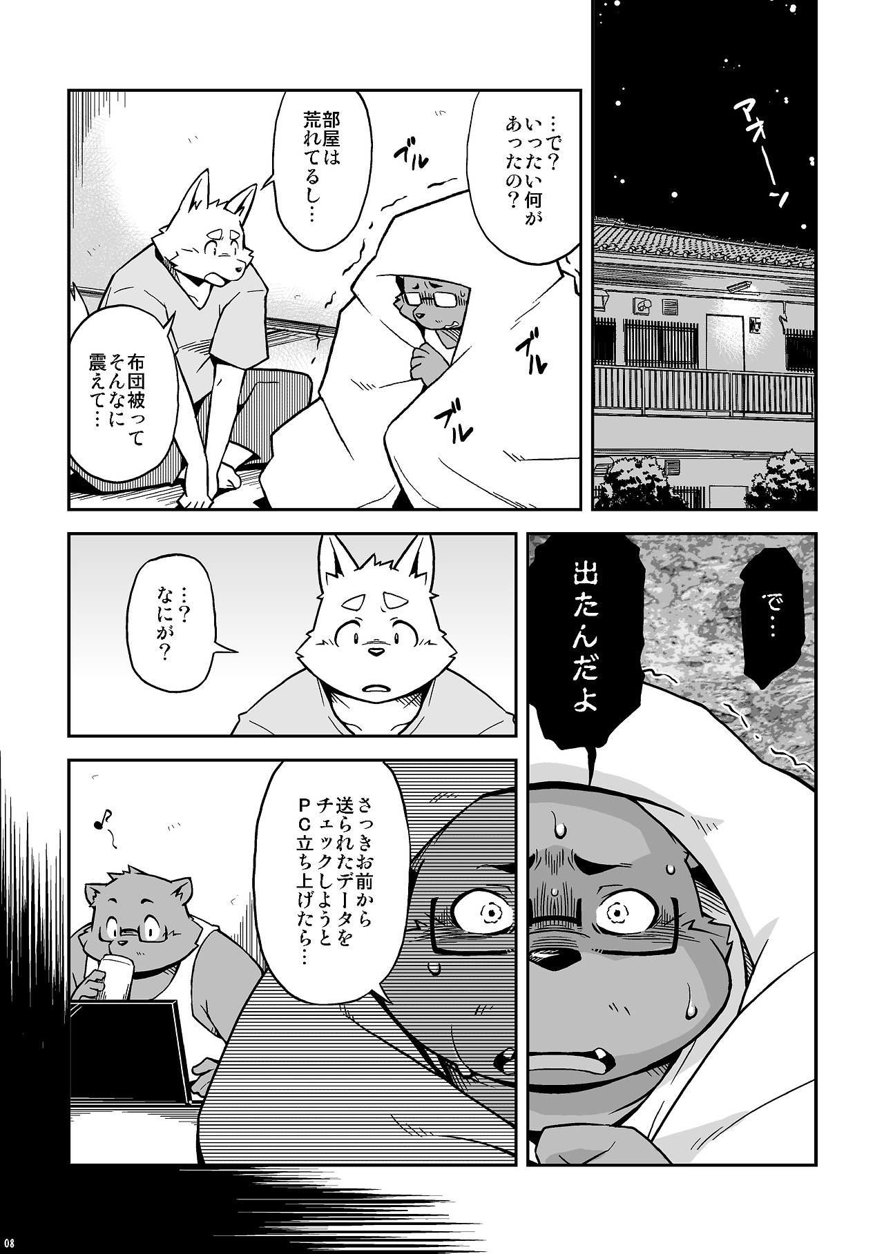 Itsumoisshodayo page 8 full