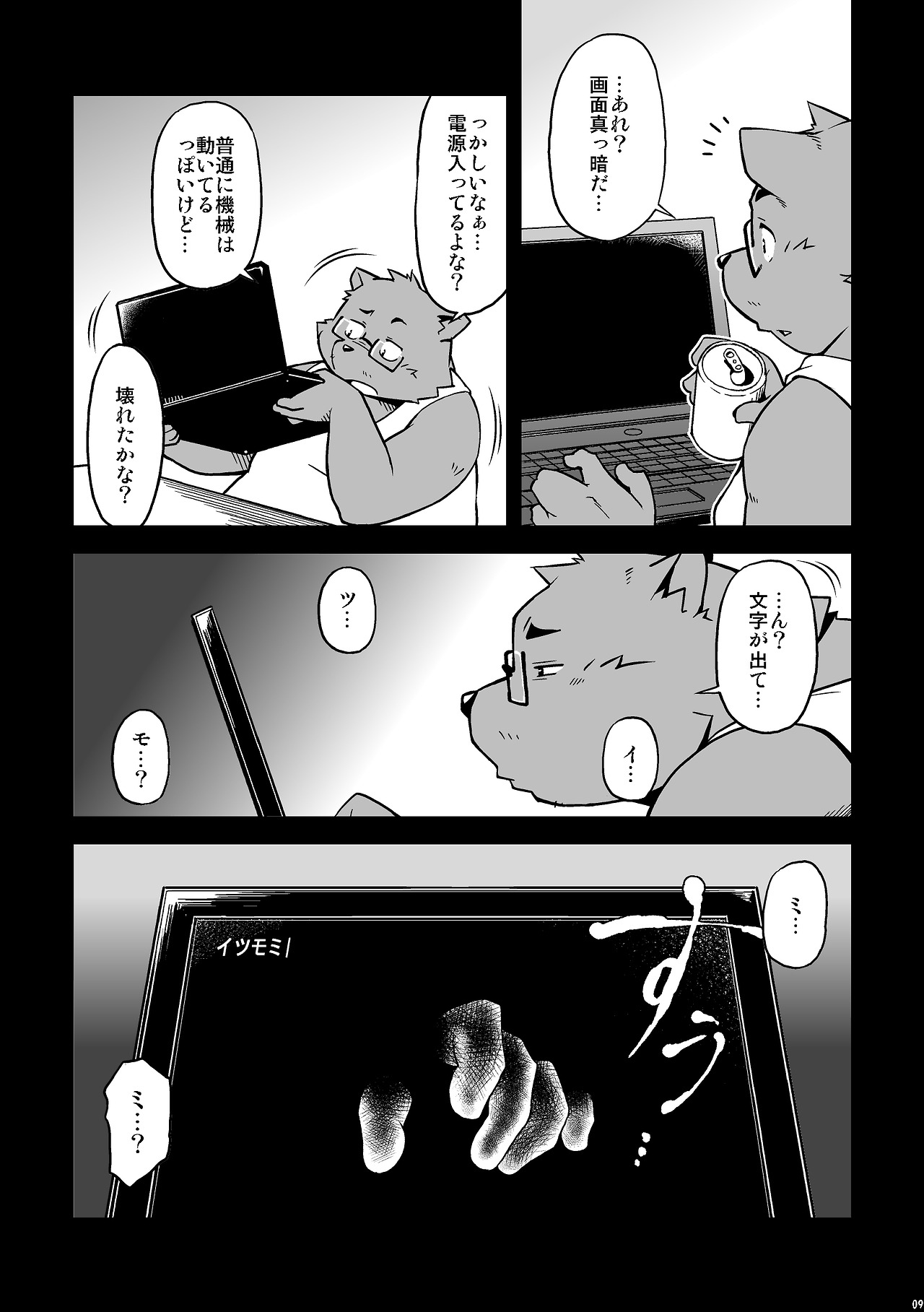 Itsumoisshodayo page 9 full