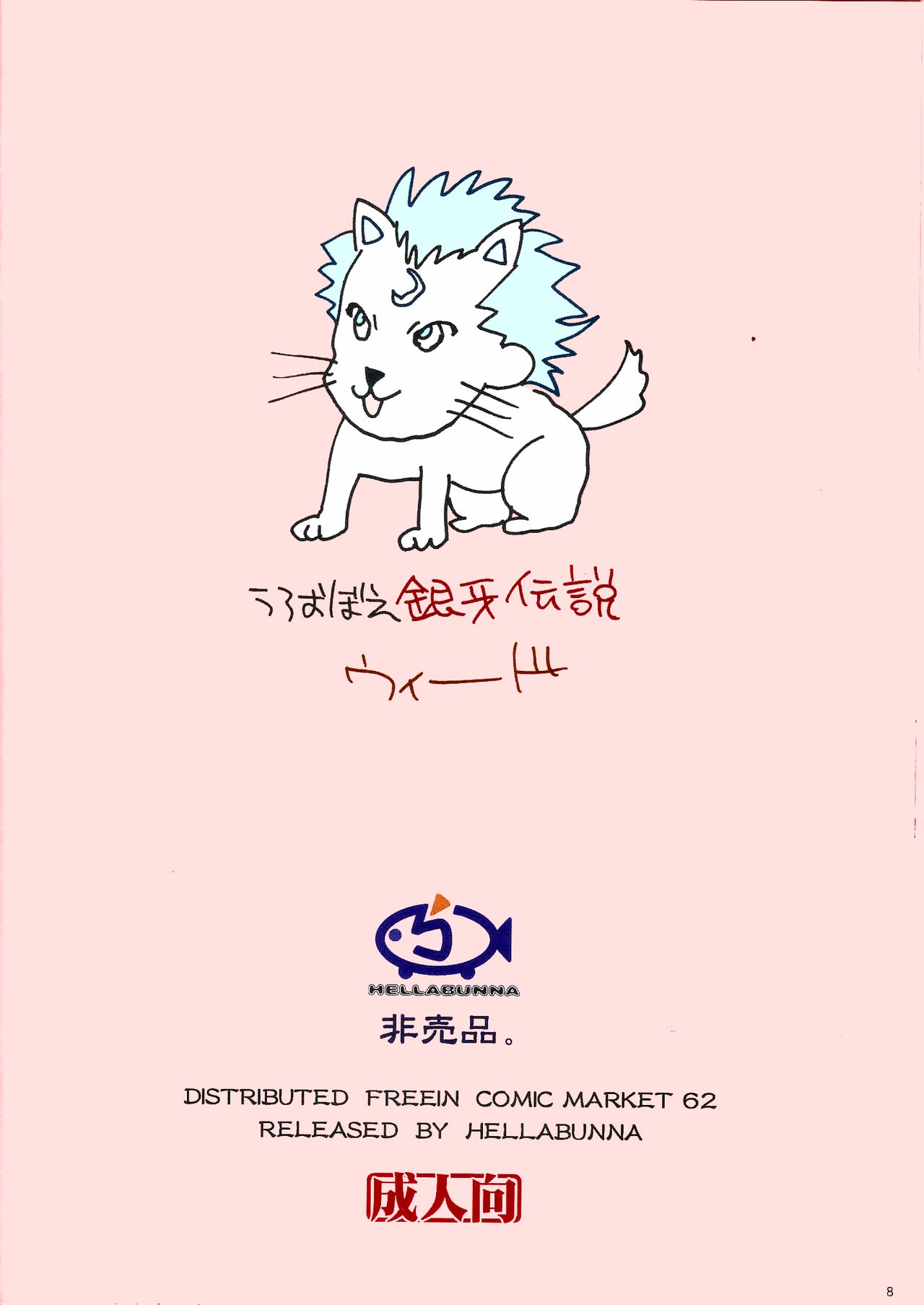 Hibaihin. | Not For Sale. page 8 full