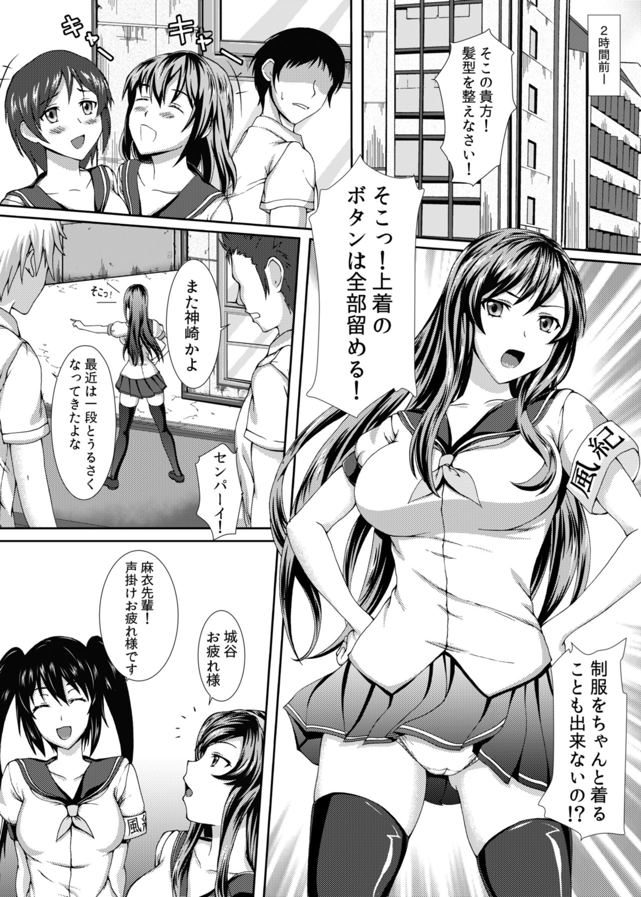 Fuuki wa Zettai Makenain dakara page 3 full
