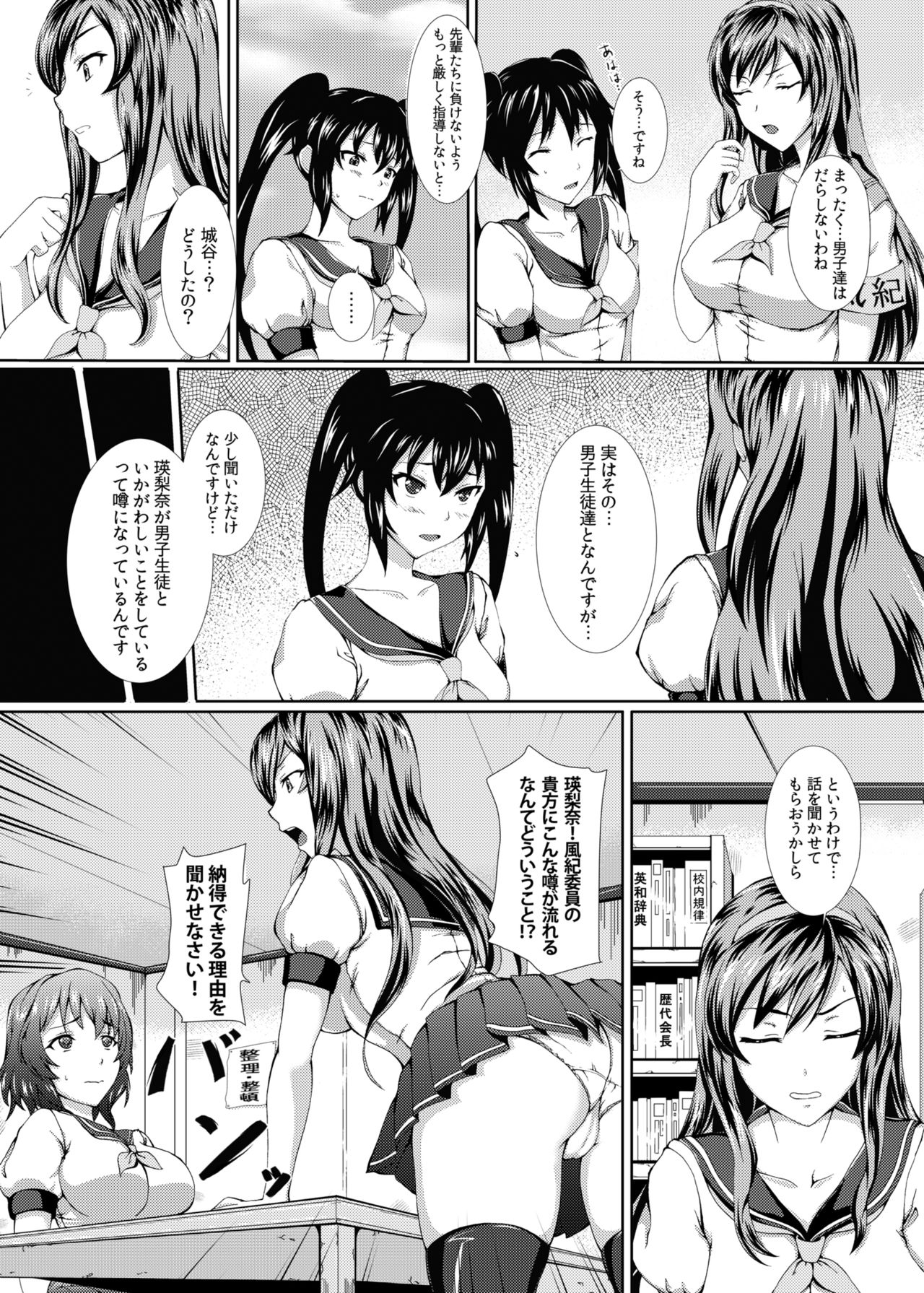 Fuuki wa Zettai Makenain dakara page 4 full