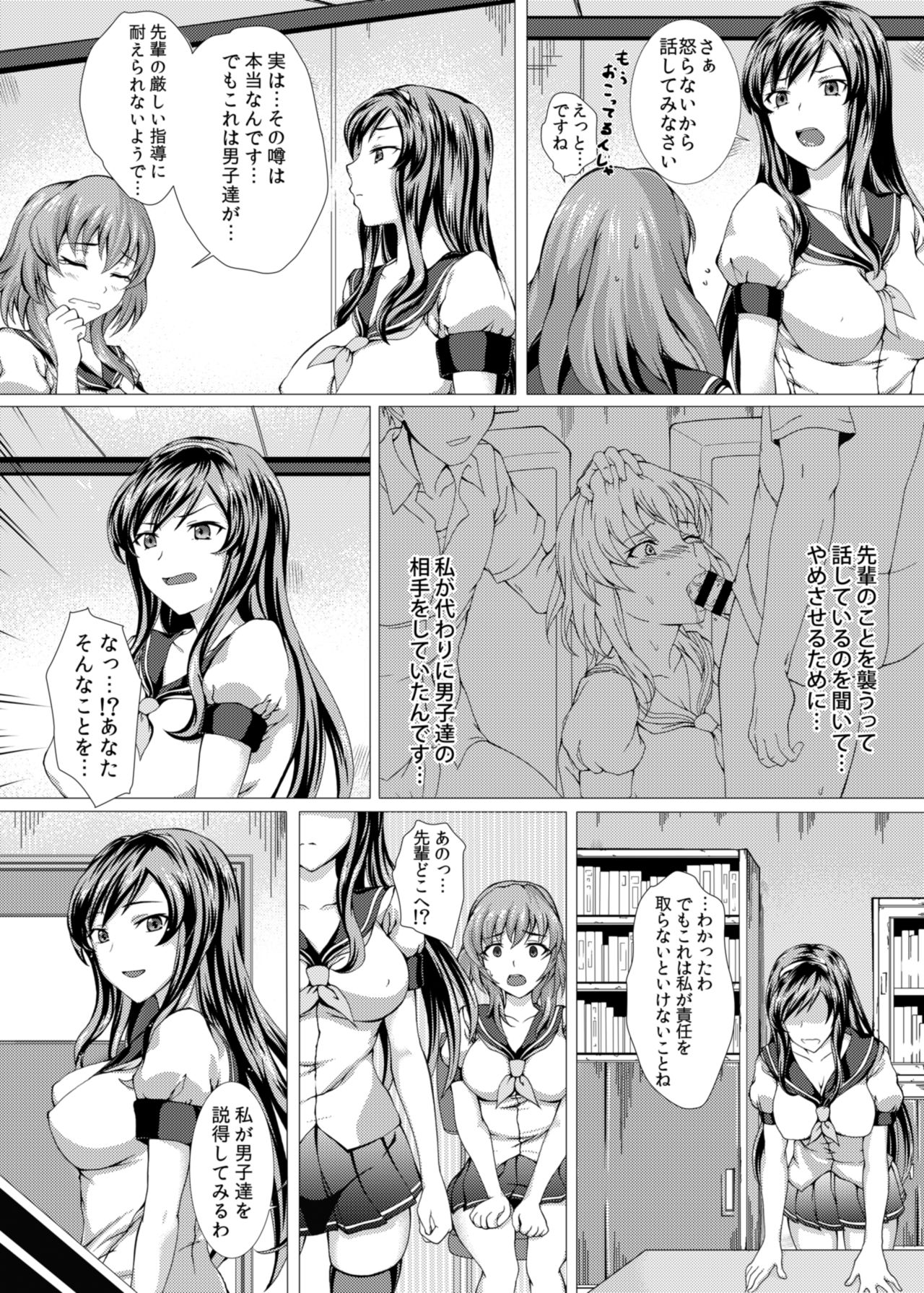 Fuuki wa Zettai Makenain dakara page 5 full