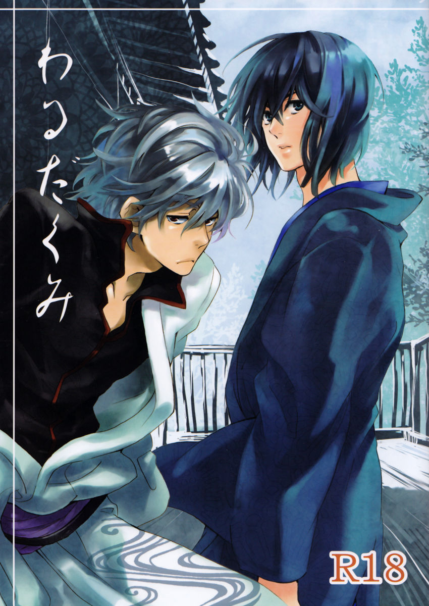 Warudakumi page 1 full