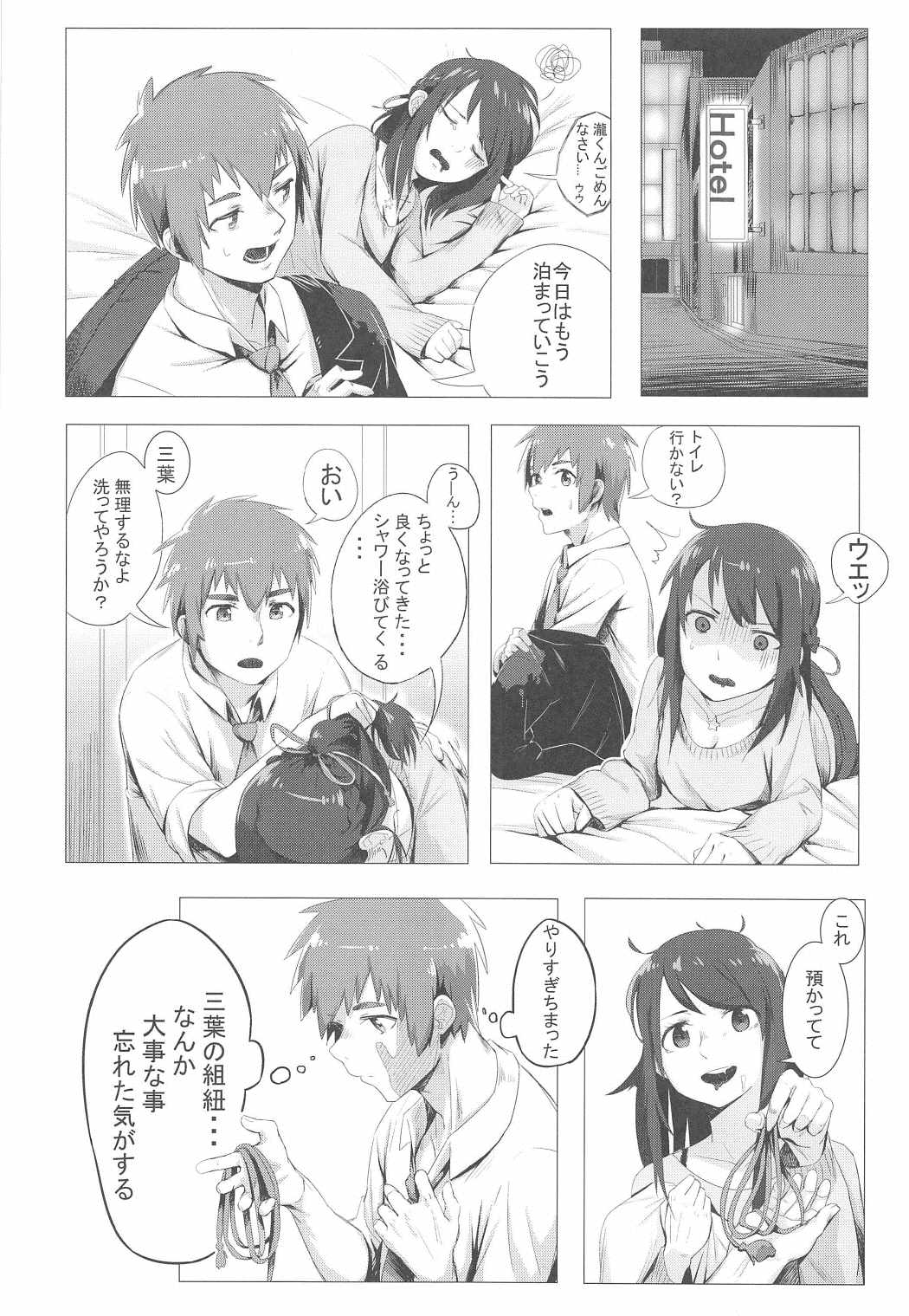 Kimi no Hon wa. page 3 full