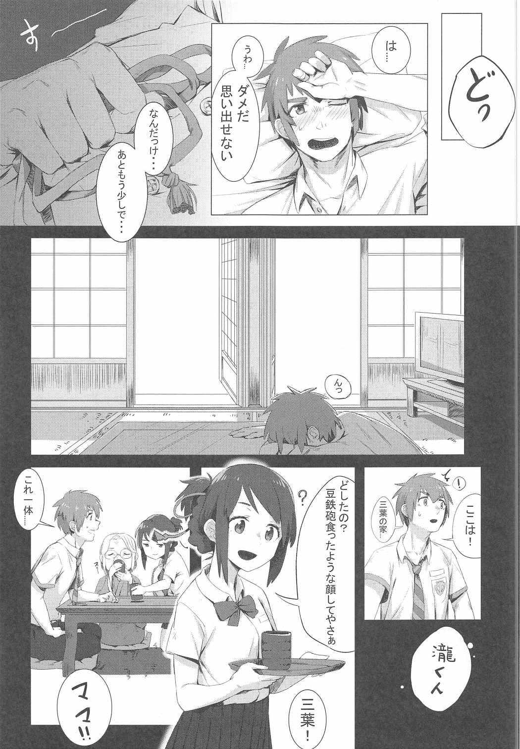 Kimi no Hon wa. page 4 full