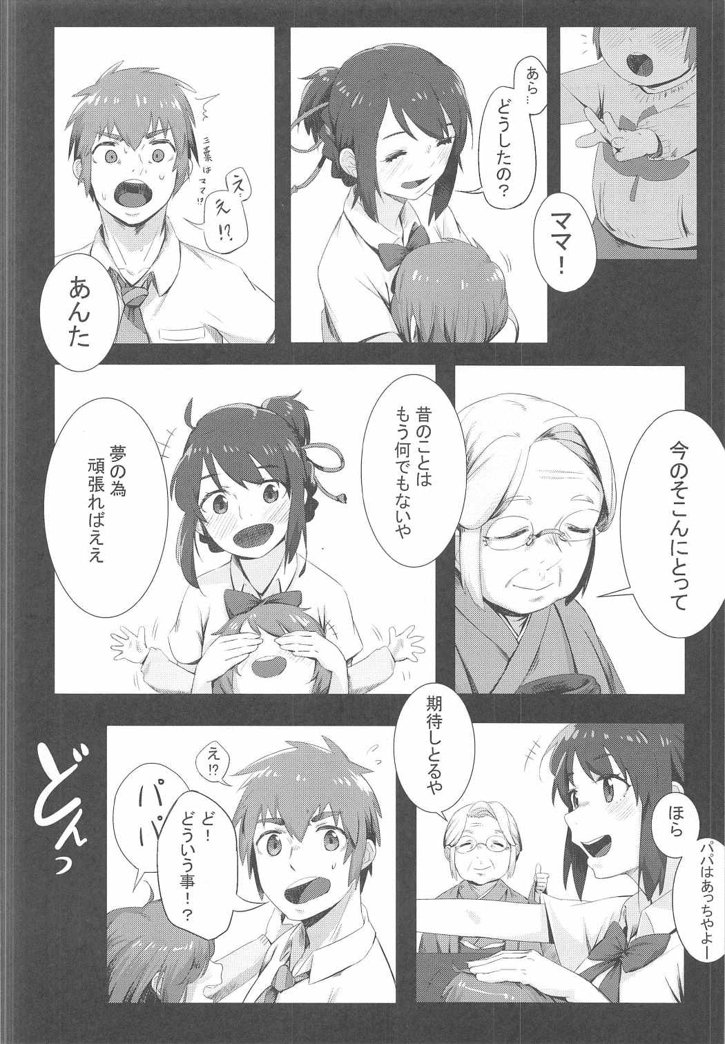 Kimi no Hon wa. page 5 full