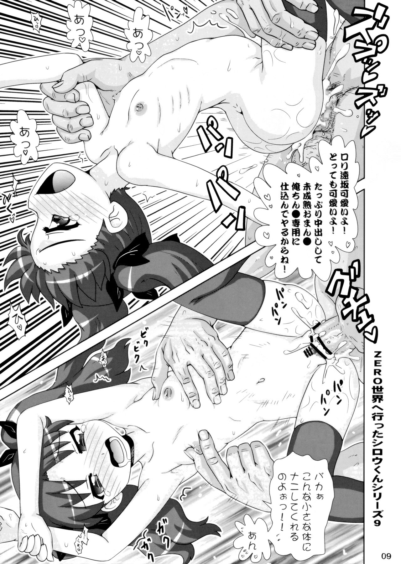 Carni☆Phan tic Factory 9 page 9 full