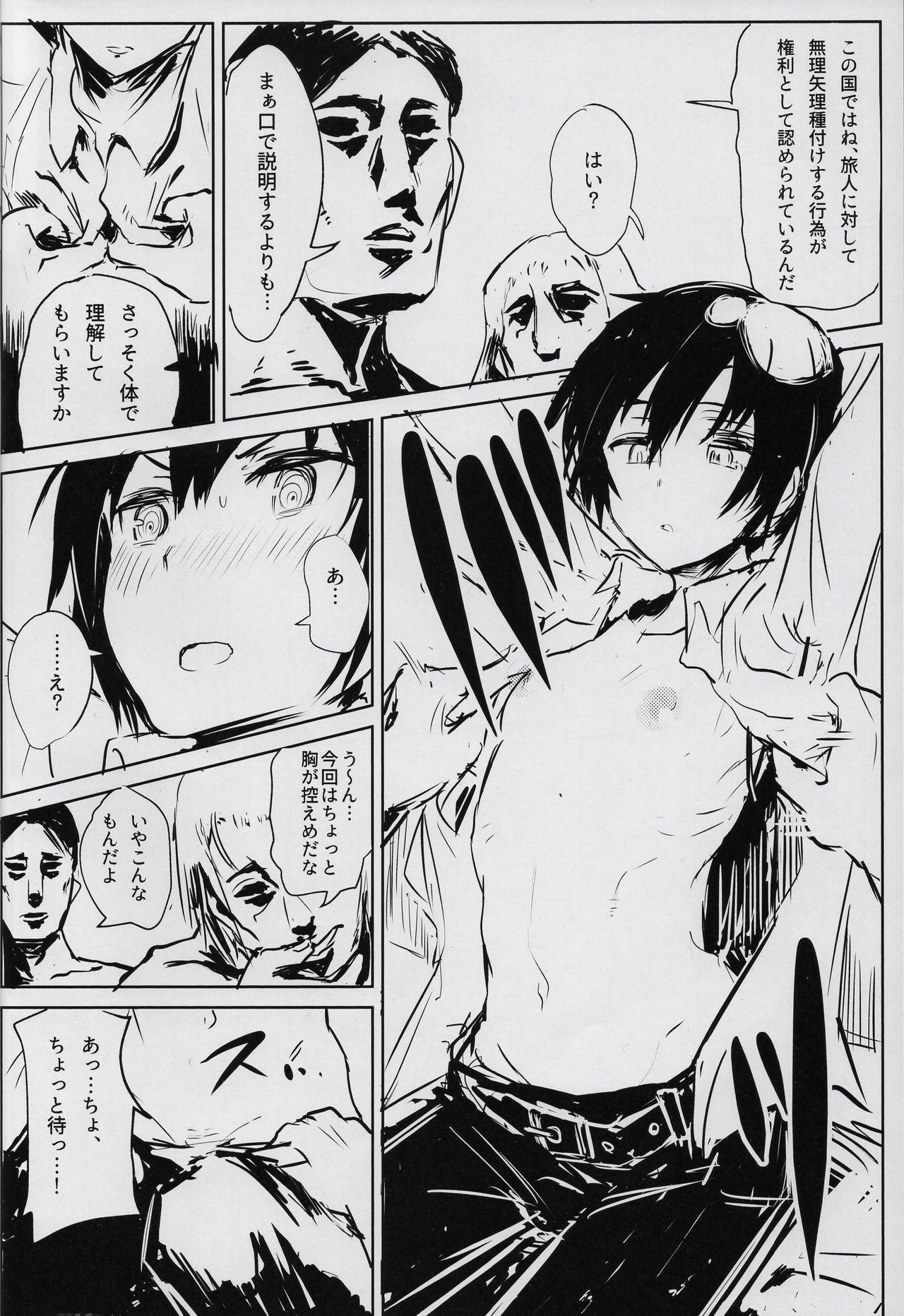 Kino no Tabi no Erohon IV - the Erotic World page 7 full