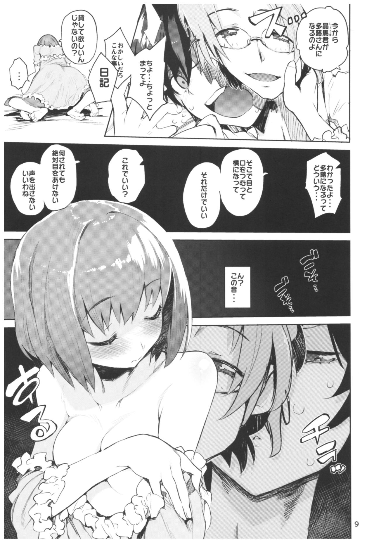 Hyoco Road Soushuuhen 2 page 9 full