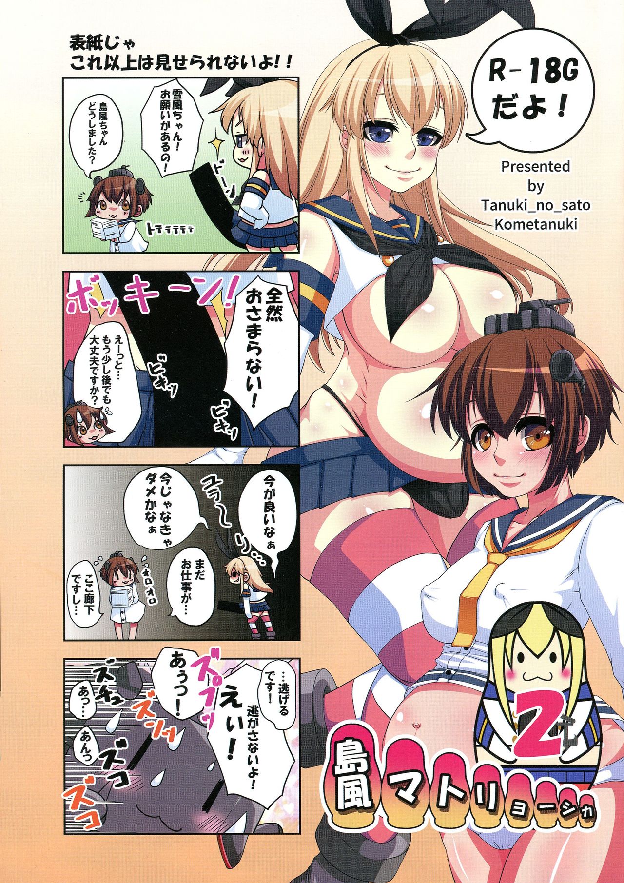 Shimakaze Matryoshka 2 page 1 full