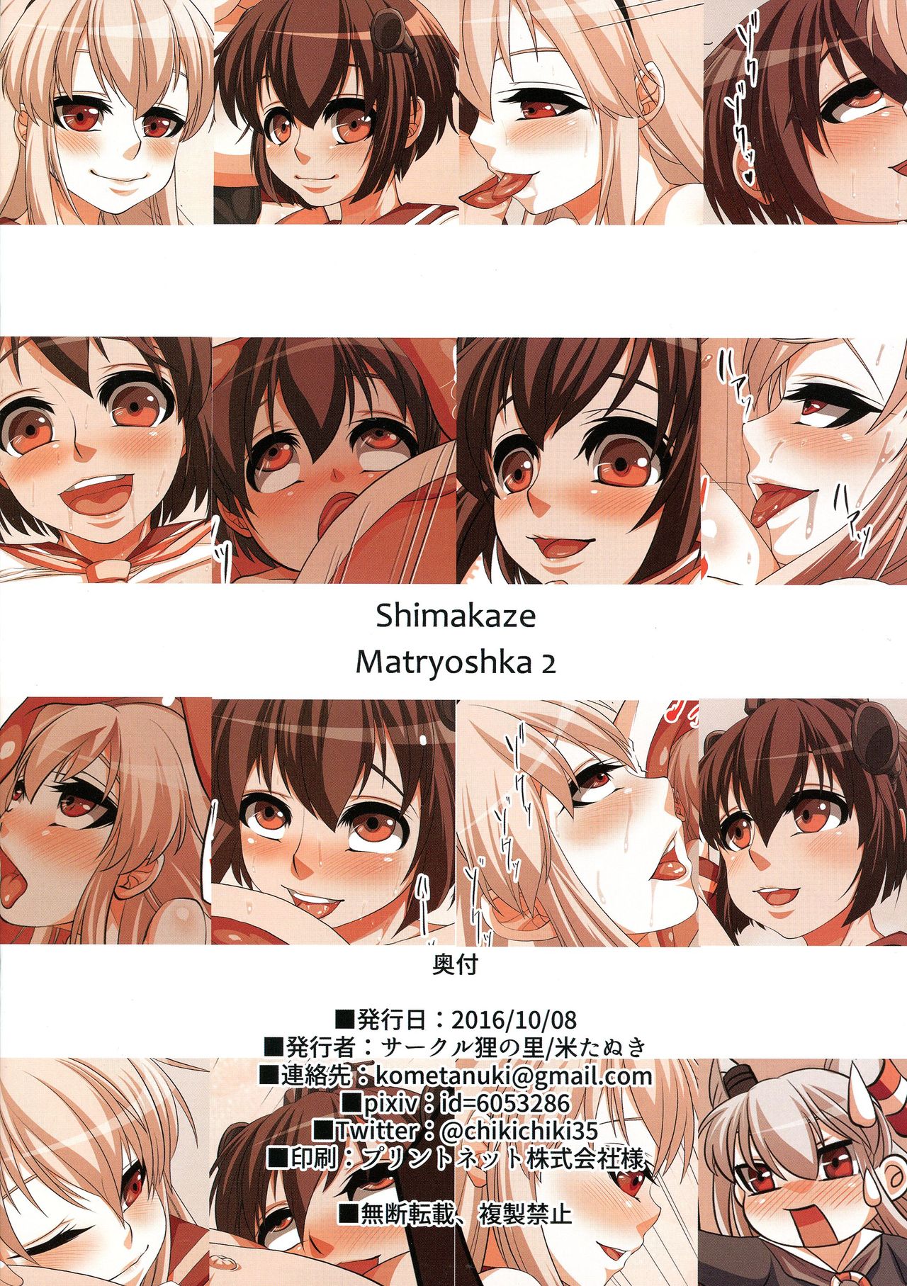 Shimakaze Matryoshka 2 page 2 full