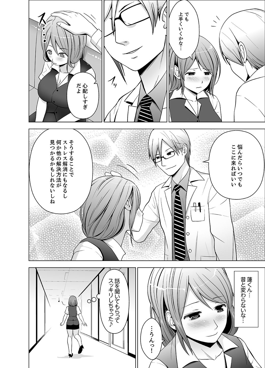 Nuresugi Onee-san no Asoko o Muichaimashita Ch. 1-3 page 10 full