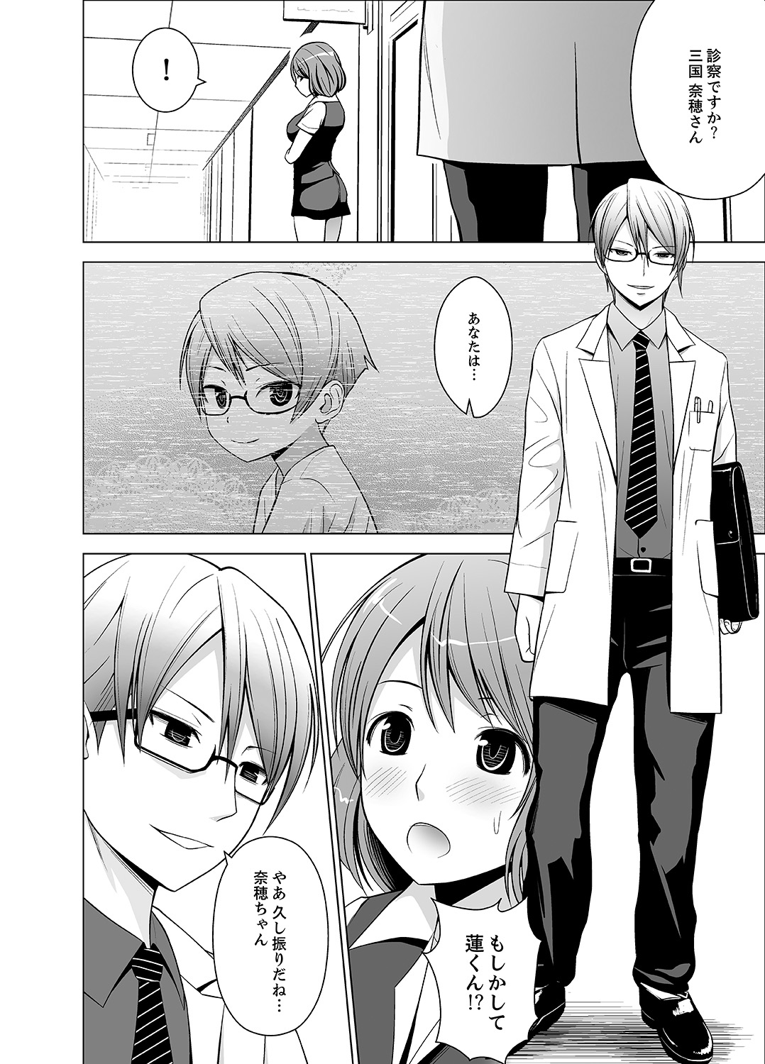 Nuresugi Onee-san no Asoko o Muichaimashita Ch. 1-3 page 6 full