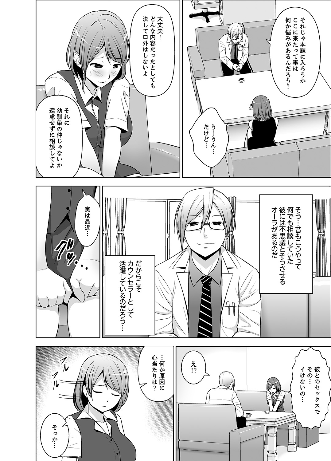 Nuresugi Onee-san no Asoko o Muichaimashita Ch. 1-3 page 8 full