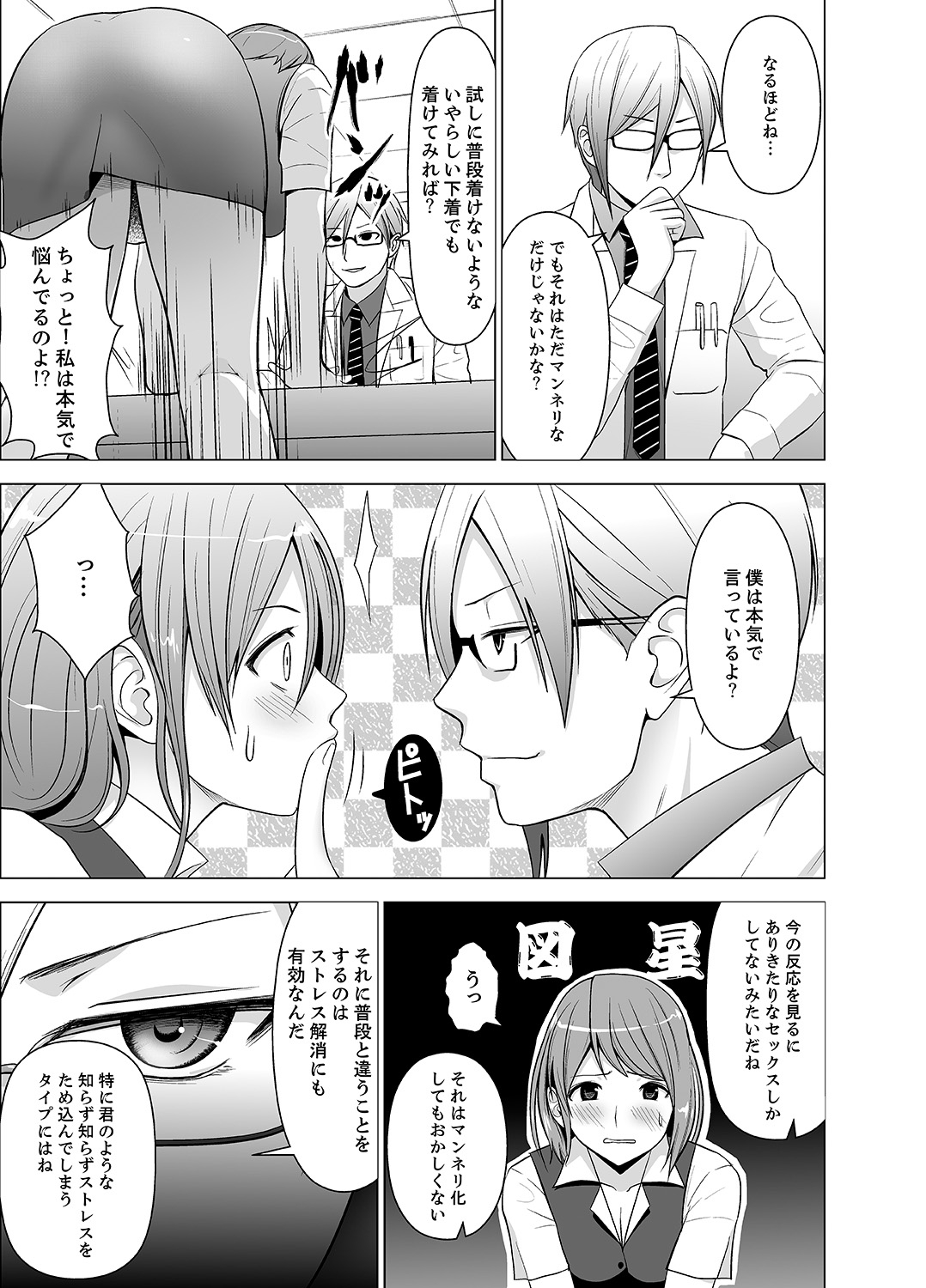 Nuresugi Onee-san no Asoko o Muichaimashita Ch. 1-3 page 9 full