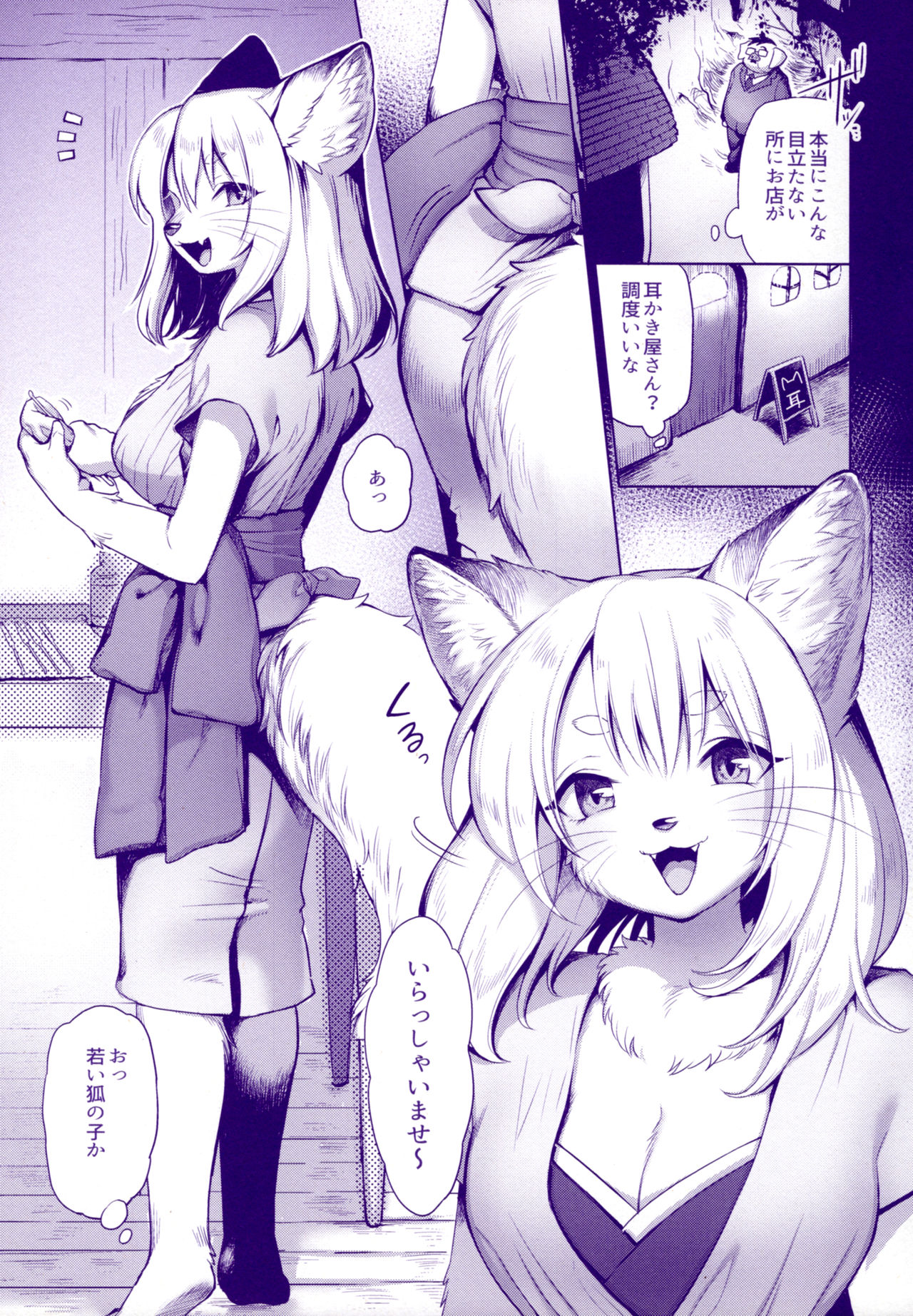 Mimi kara kanjite page 4 full