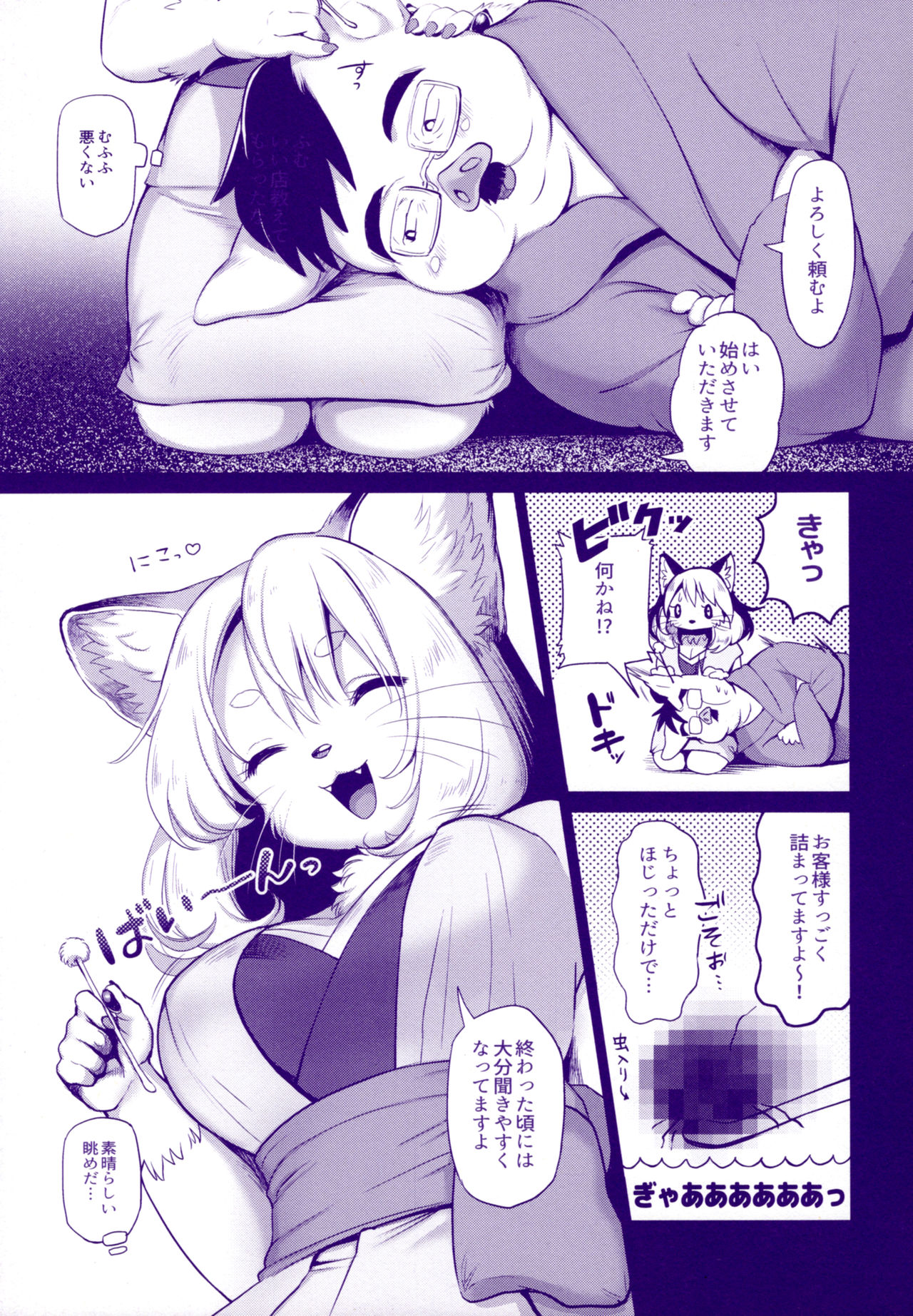 Mimi kara kanjite page 6 full