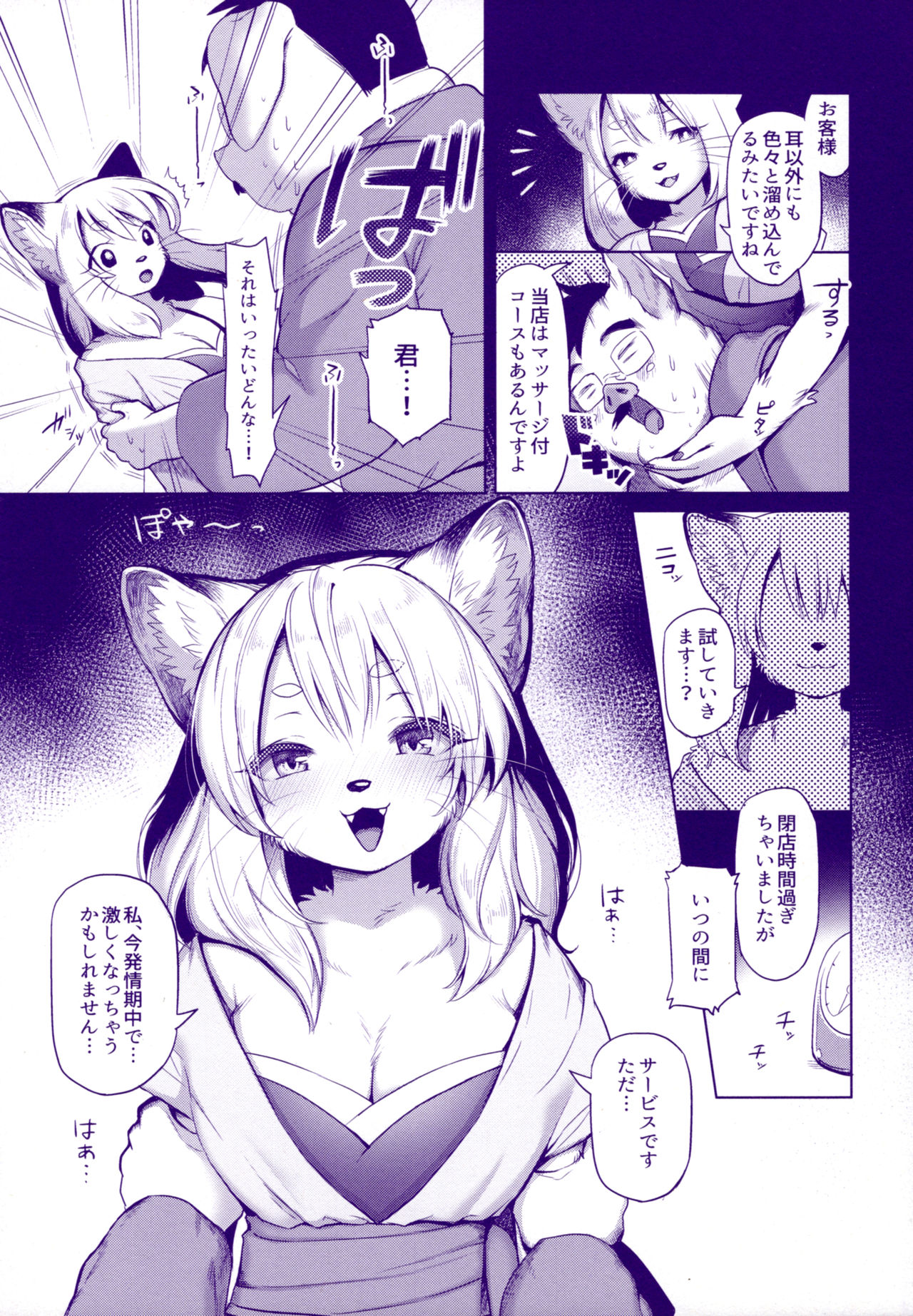 Mimi kara kanjite page 8 full