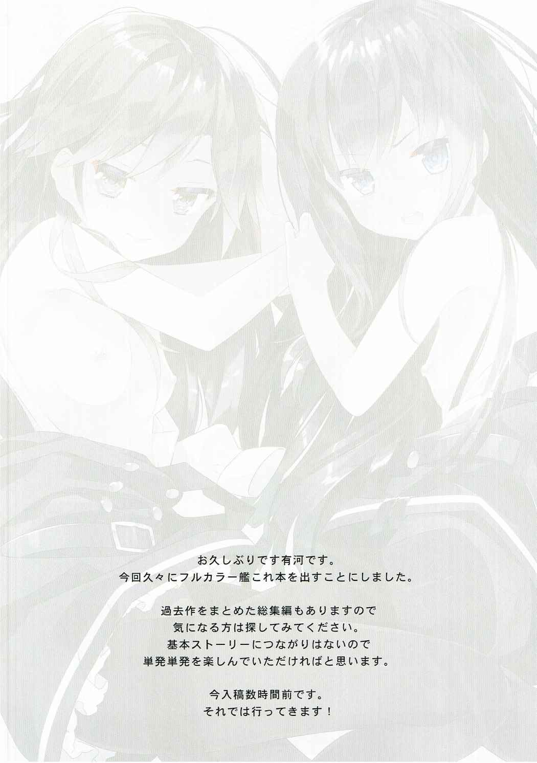 Kuchikukan Asashio Arashio Kai Ni Seibi Kiroku page 3 full