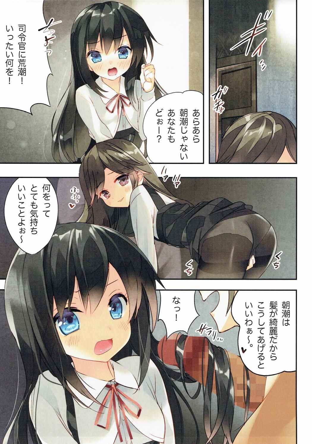 Kuchikukan Asashio Arashio Kai Ni Seibi Kiroku page 8 full