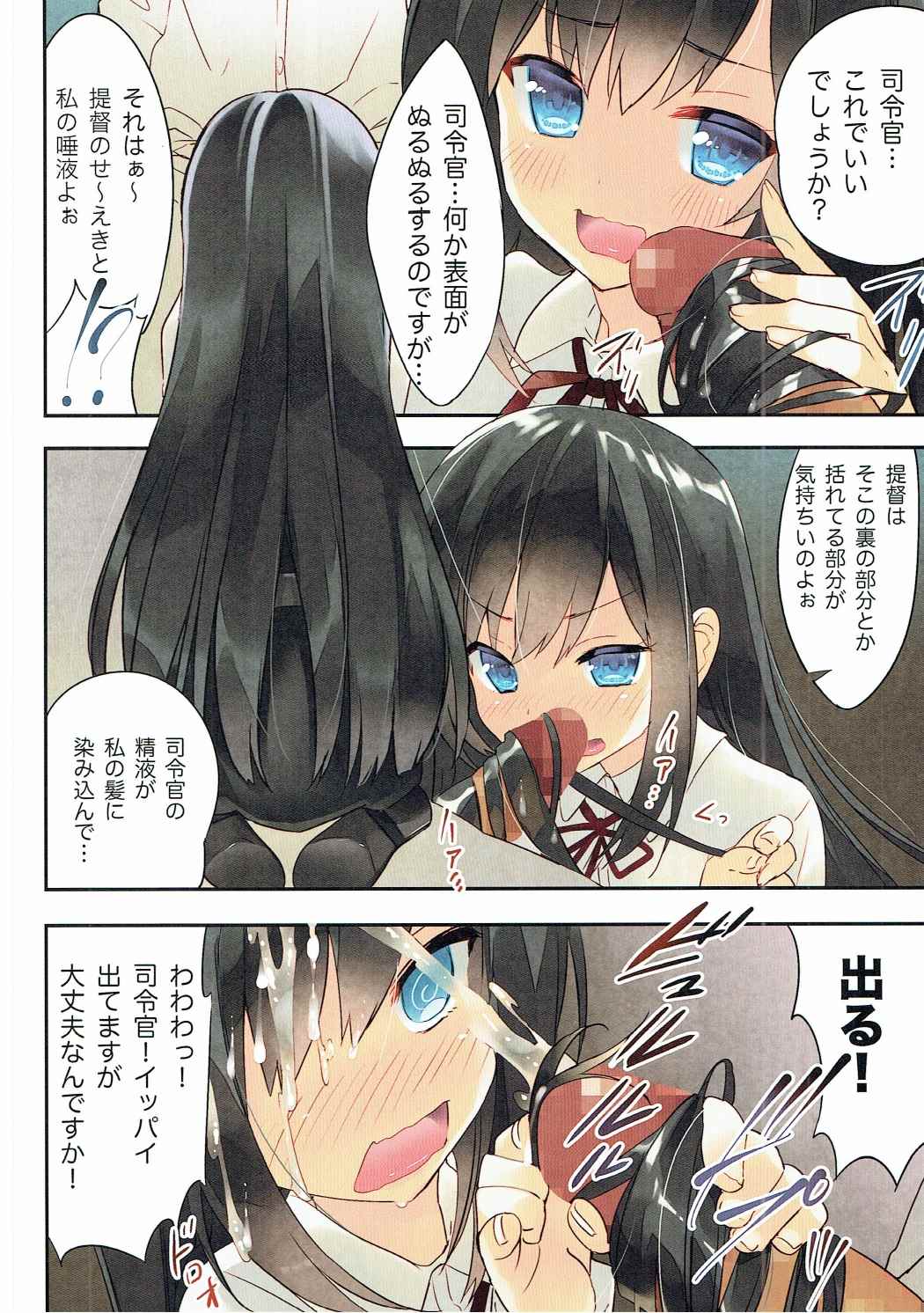 Kuchikukan Asashio Arashio Kai Ni Seibi Kiroku page 9 full