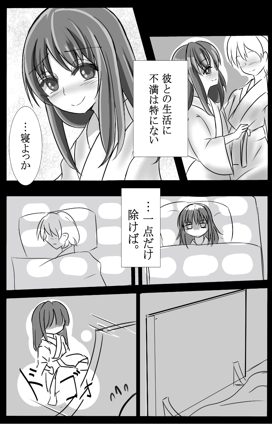 Gensou Shoujo no Makura Jijou - Hakurei Reimu Hen page 3 full