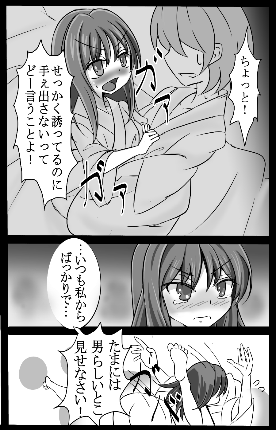 Gensou Shoujo no Makura Jijou - Hakurei Reimu Hen page 4 full