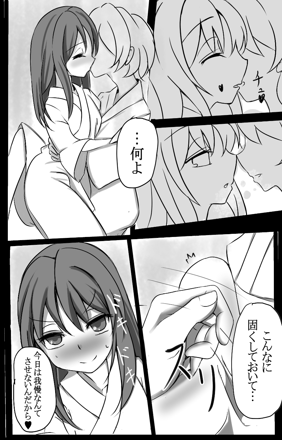 Gensou Shoujo no Makura Jijou - Hakurei Reimu Hen page 5 full