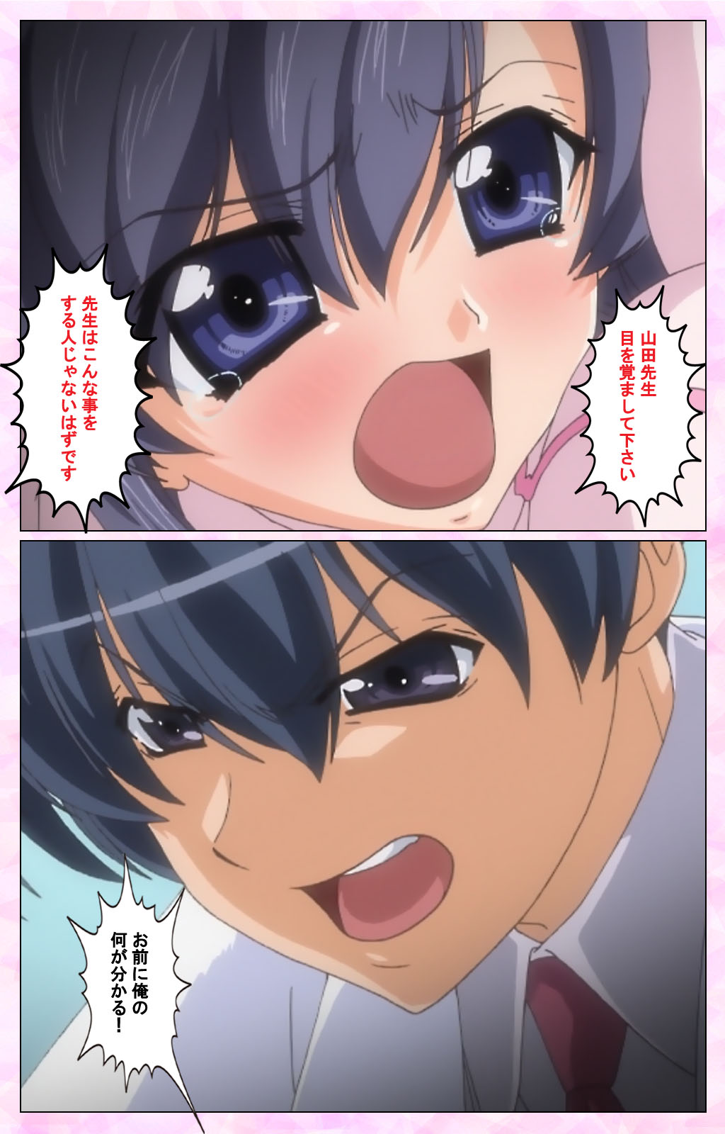 Rensai Byoutou Karte-1 Complete Ban page 6 full