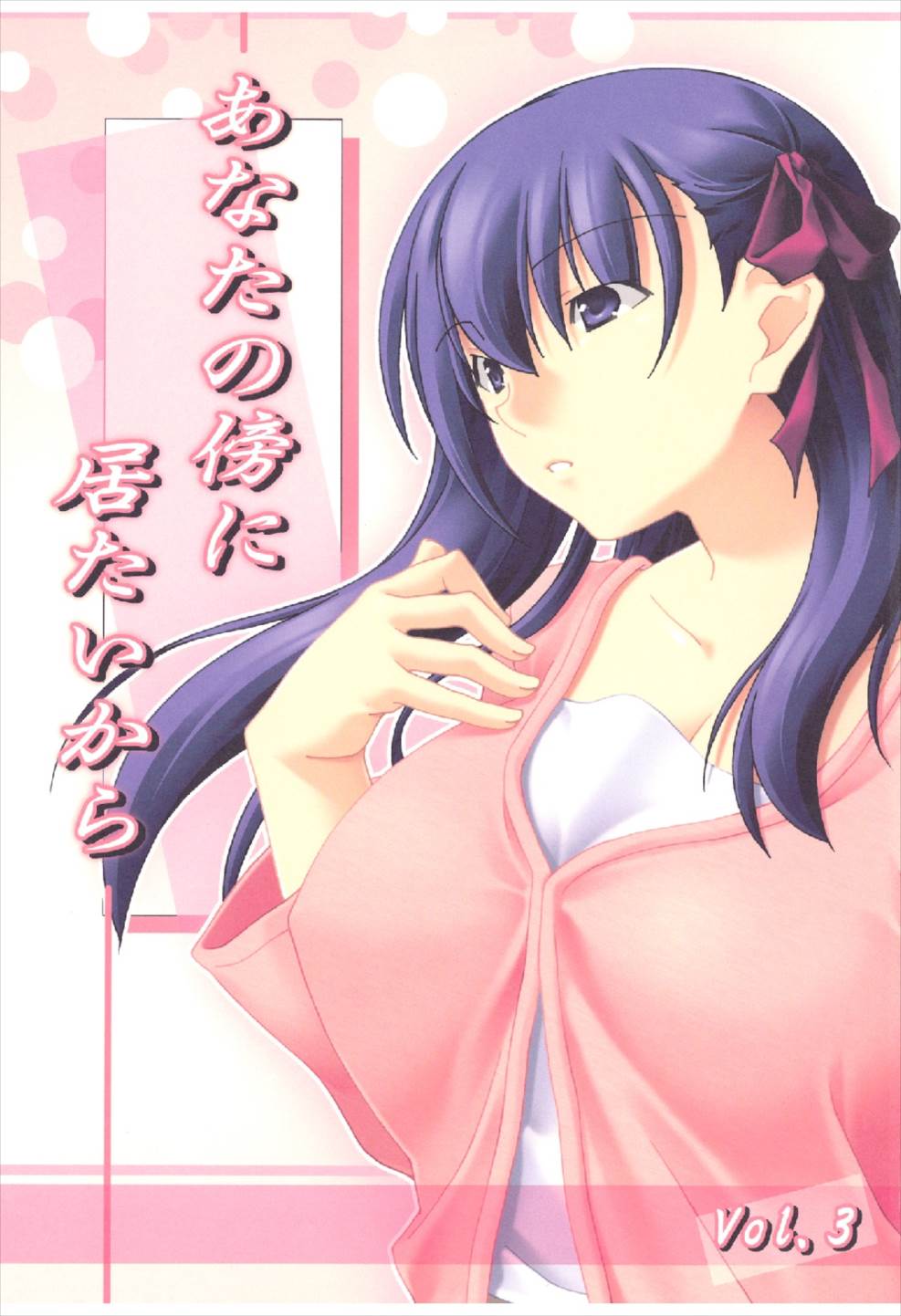 Anata no Soba ni Itai kara Vol. 3 page 1 full