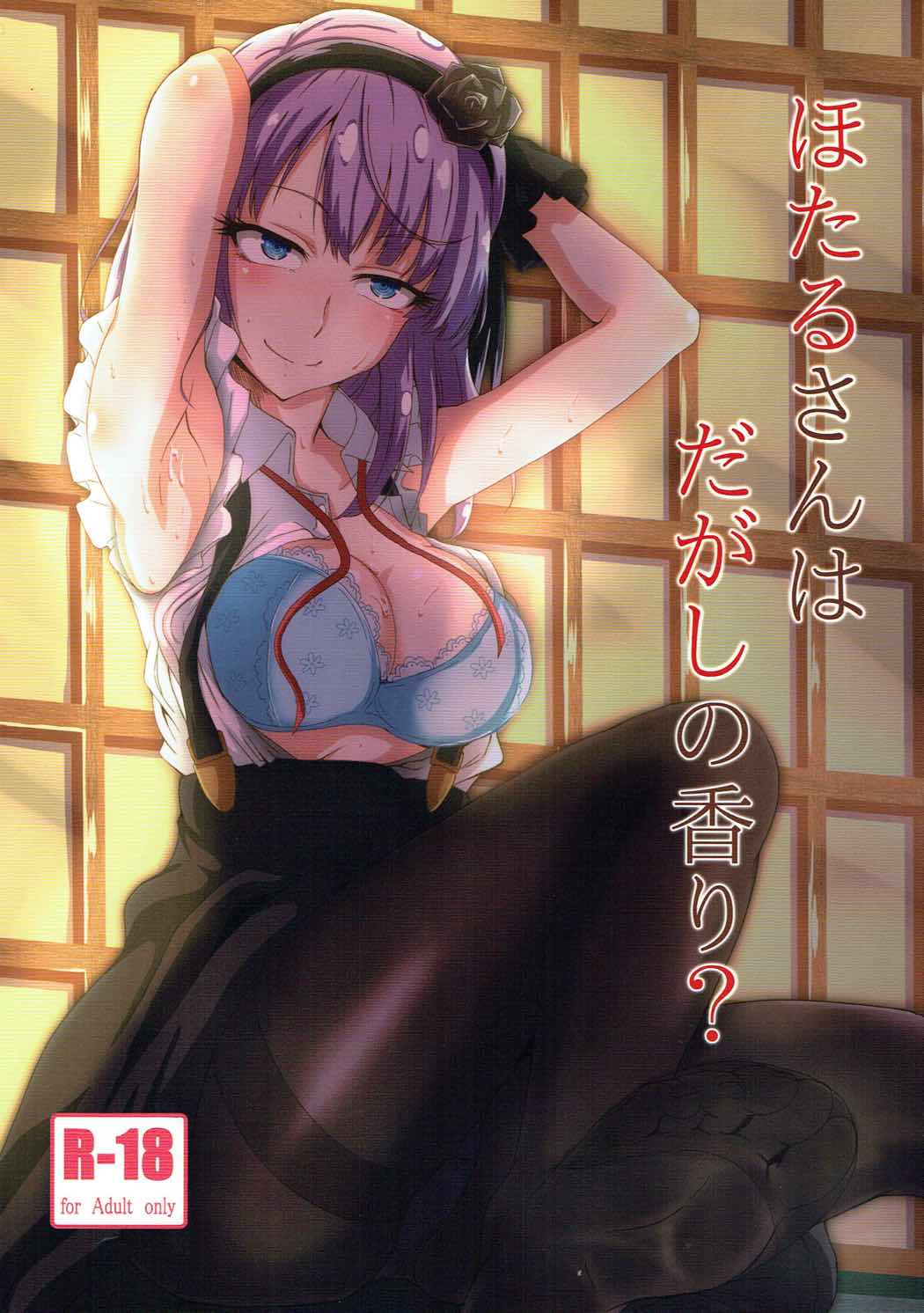 Hotaru-san wa Dagashi no Kaori? page 1 full