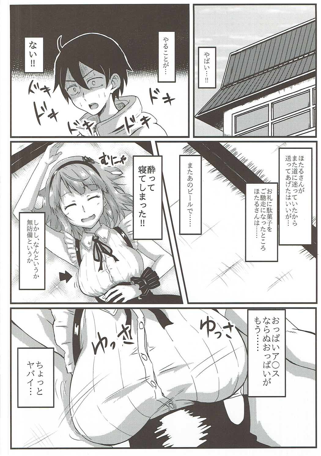 Hotaru-san wa Dagashi no Kaori? page 3 full