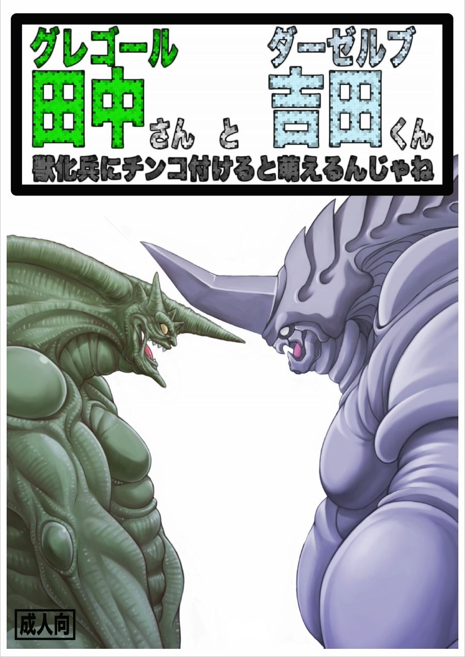 Gregole-san to Derzerb-kun page 1 full