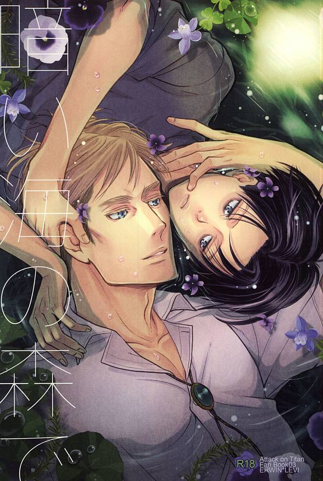 Kurai Umi no Mori de page 1 full