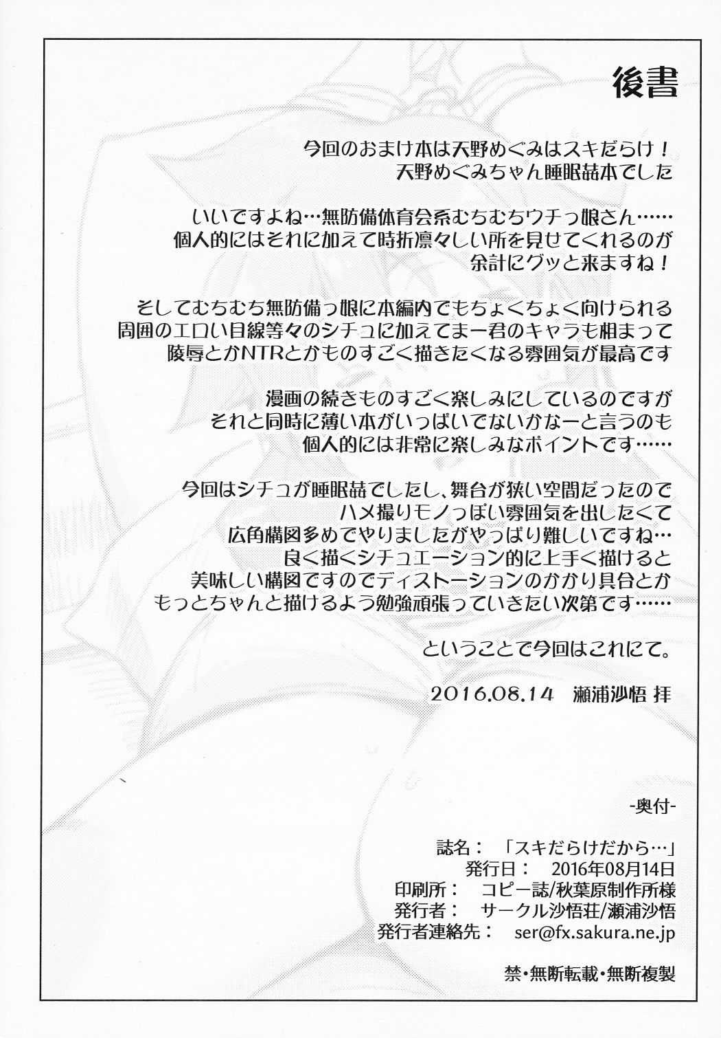 Sukidarake dakara... page 10 full