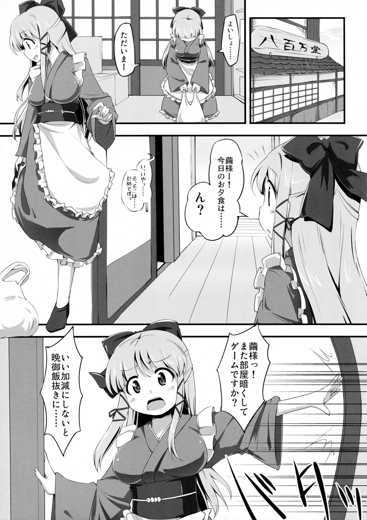 Hatsujouki Chuuihou page 5 full