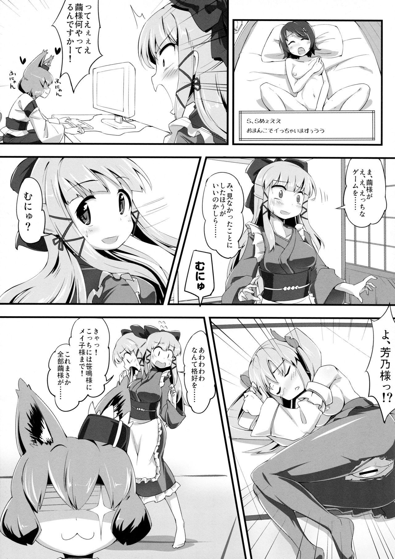 Hatsujouki Chuuihou page 6 full